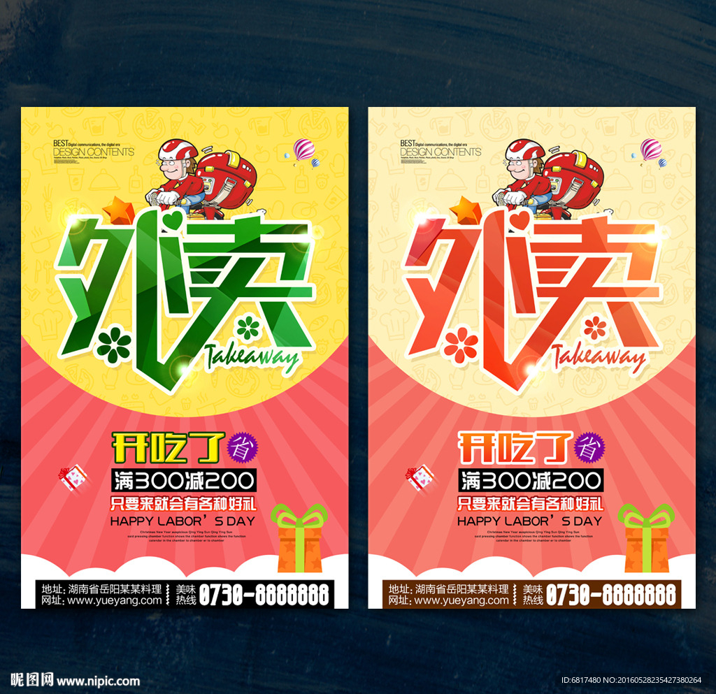 外卖