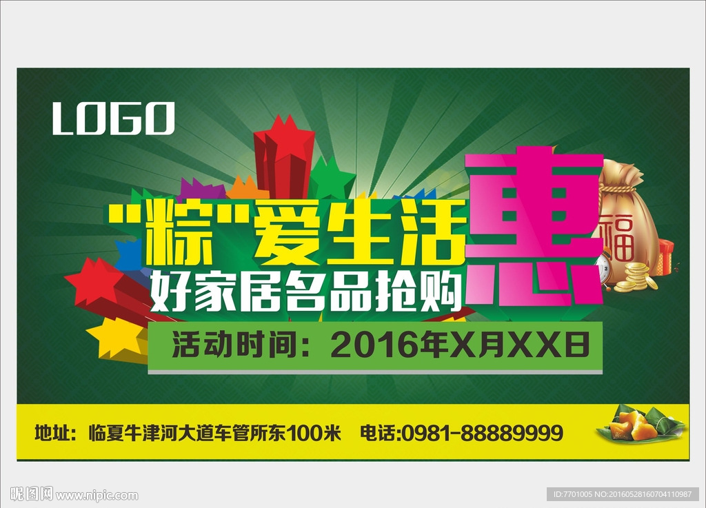 家居  建材  端午  促销