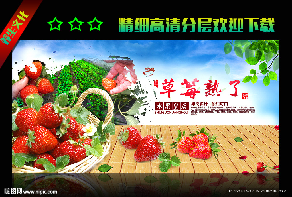 草莓