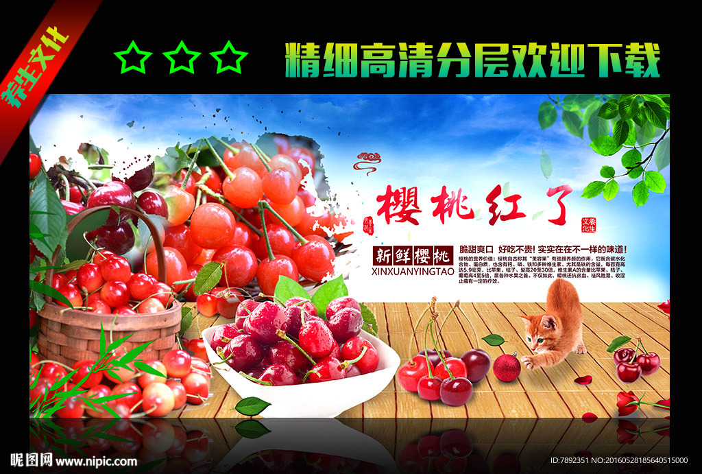 樱桃