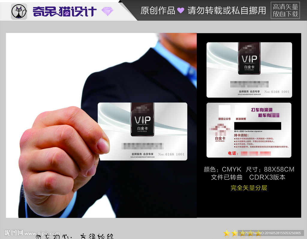 VIP 白金卡