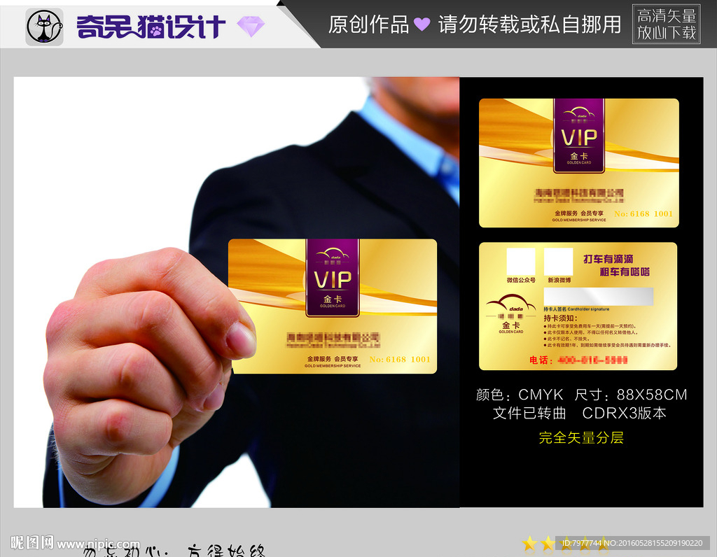 金卡 会员卡