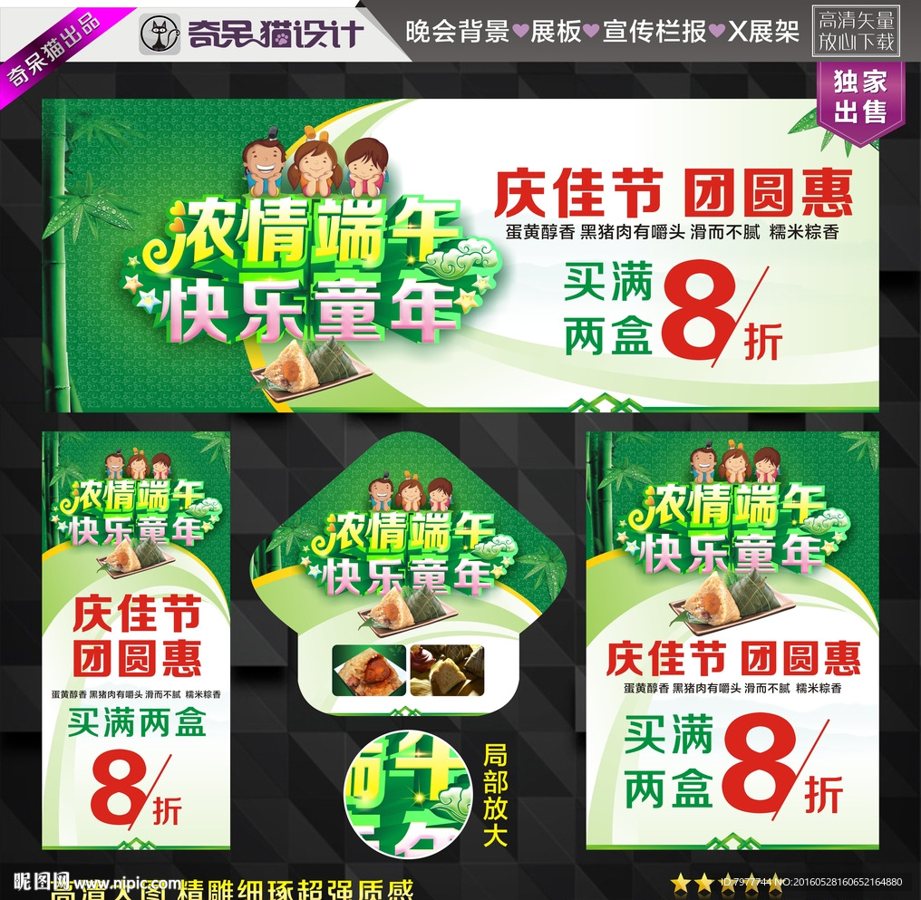 浓情端午 快乐童年