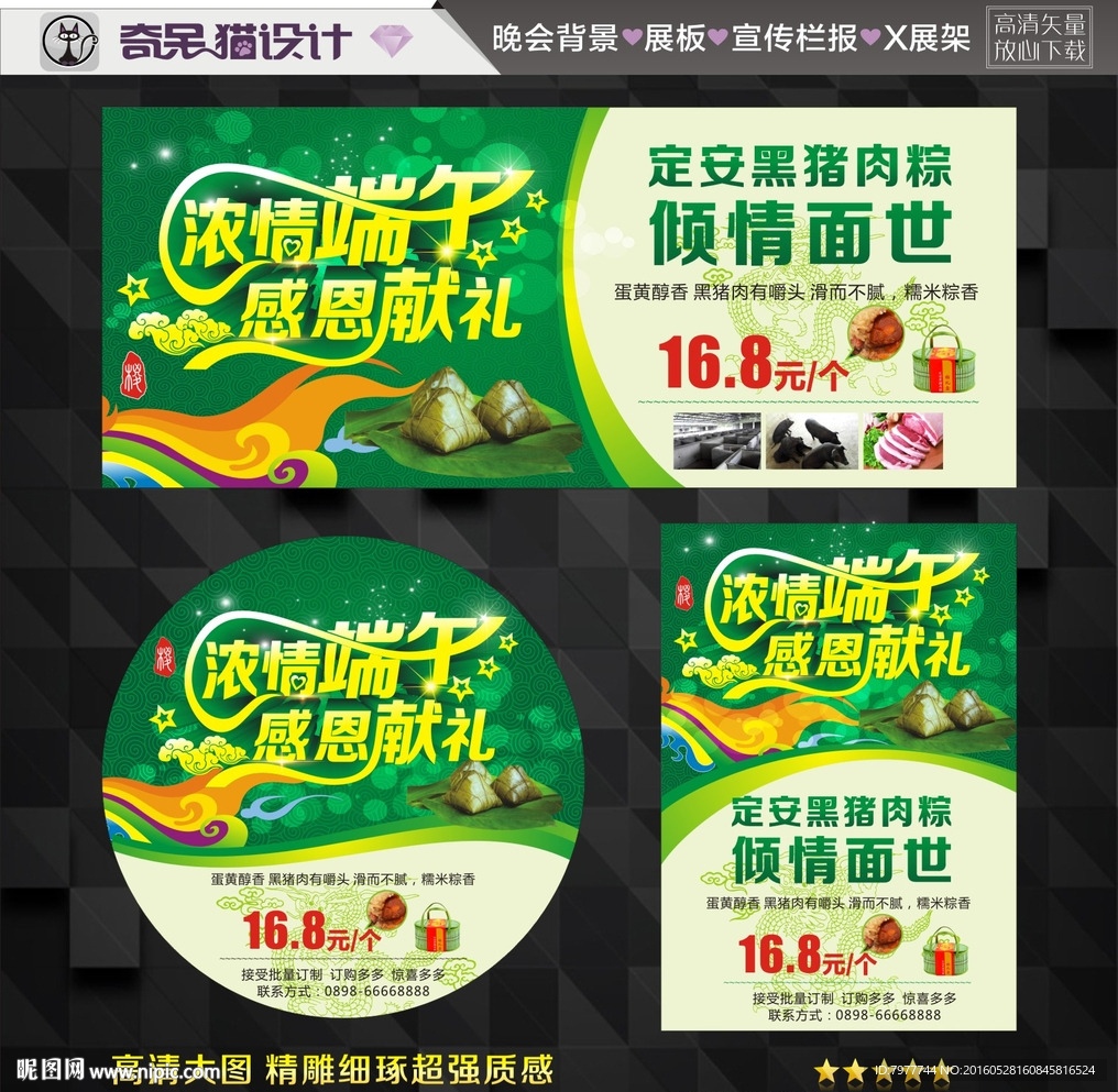 浓情端午 感恩献礼