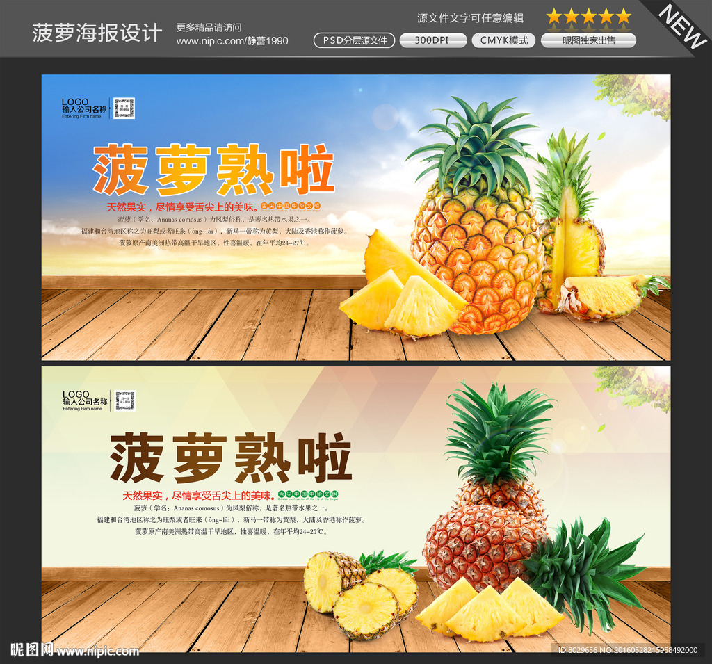 菠萝海报