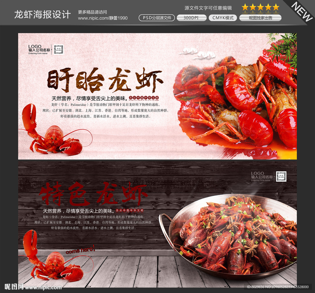 龙虾海报图片