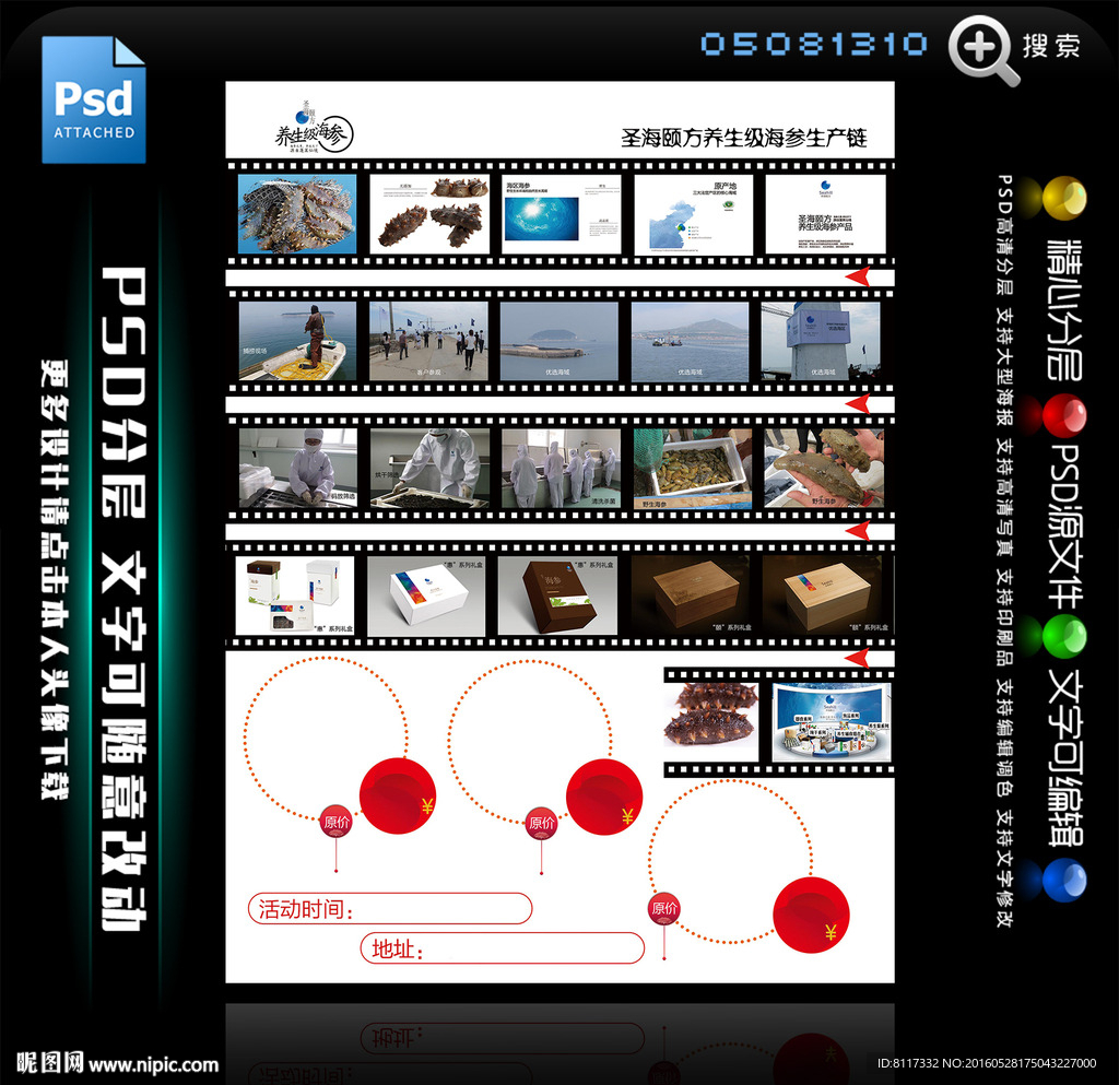 圣海颐方海参十一活动