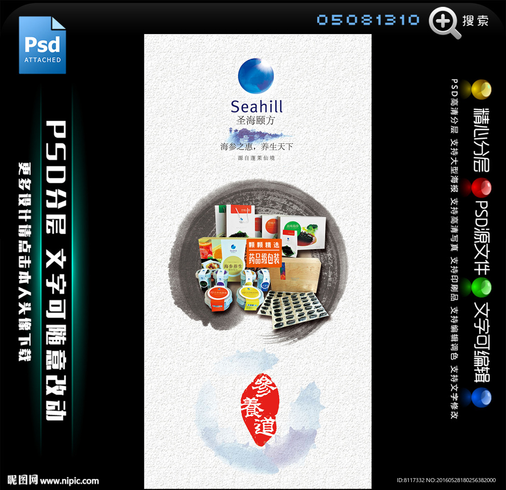 圣海颐方海参参养道