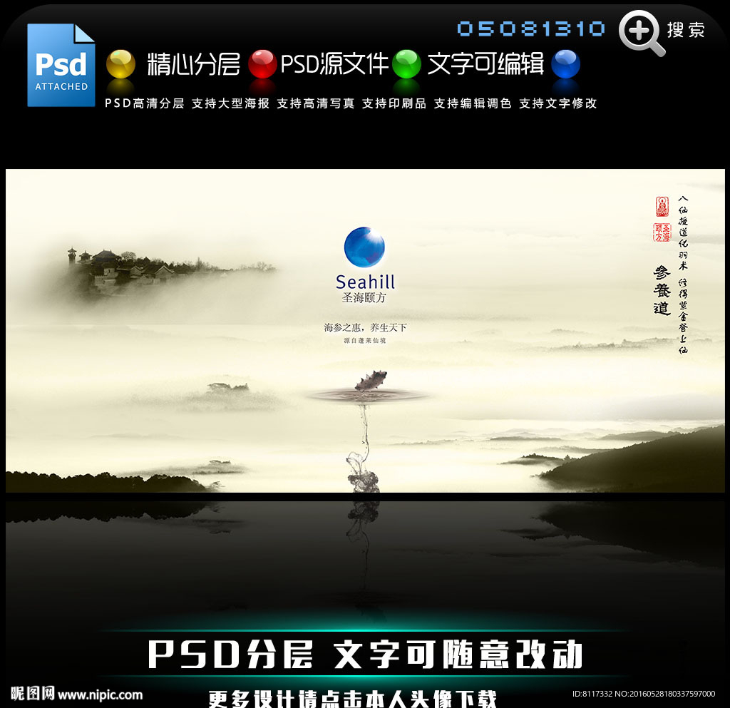 圣海颐方海参主宣传