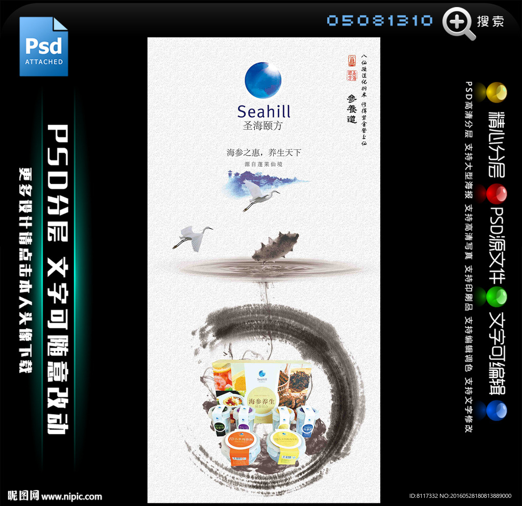 圣海颐方海参参养道辅食