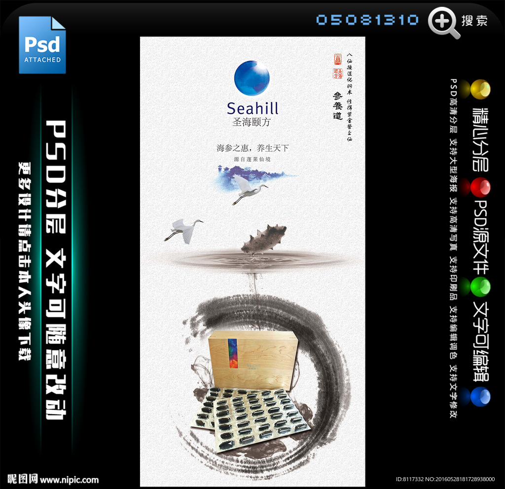 圣海颐方淡干海参