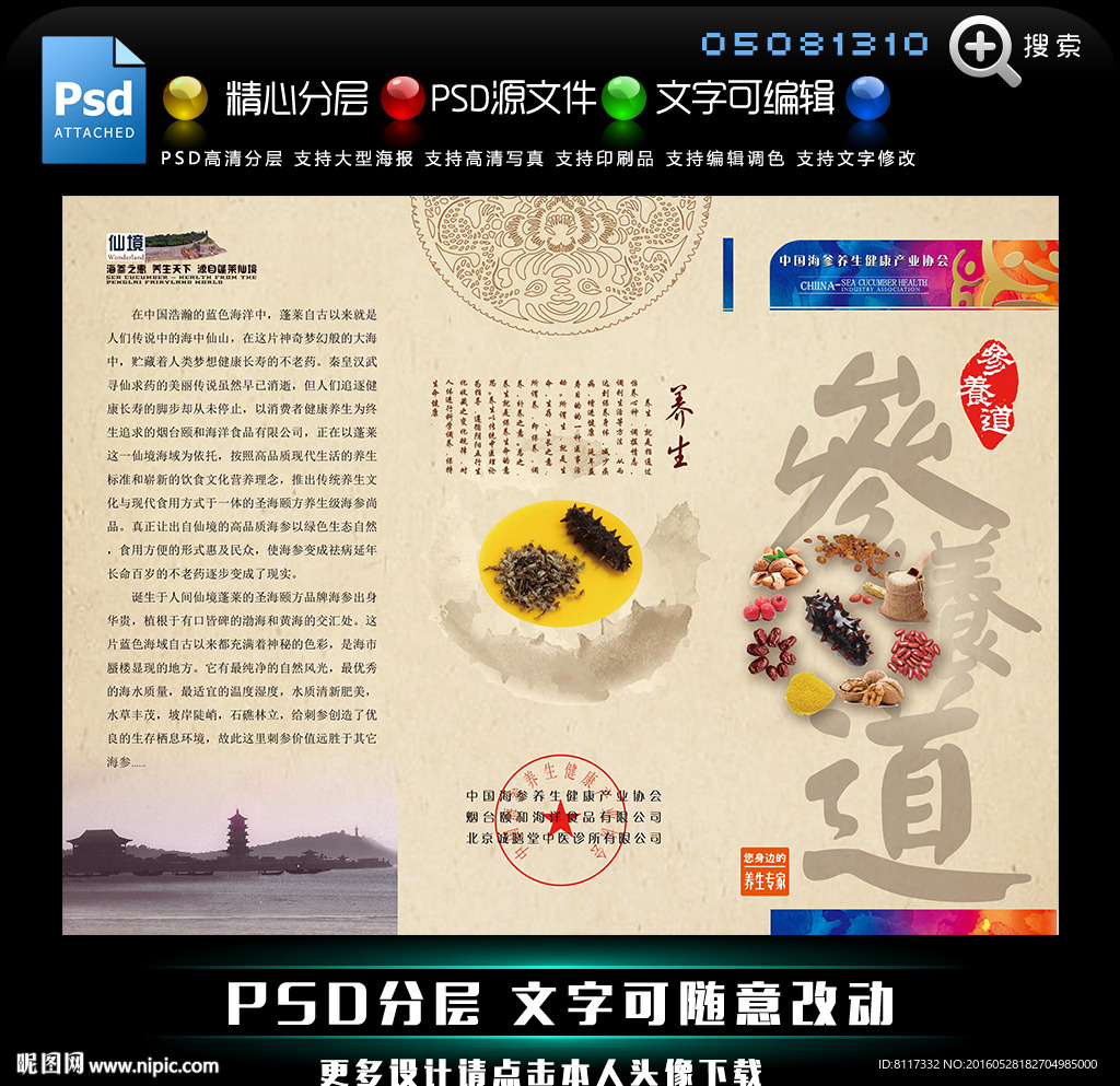 参养道三折页