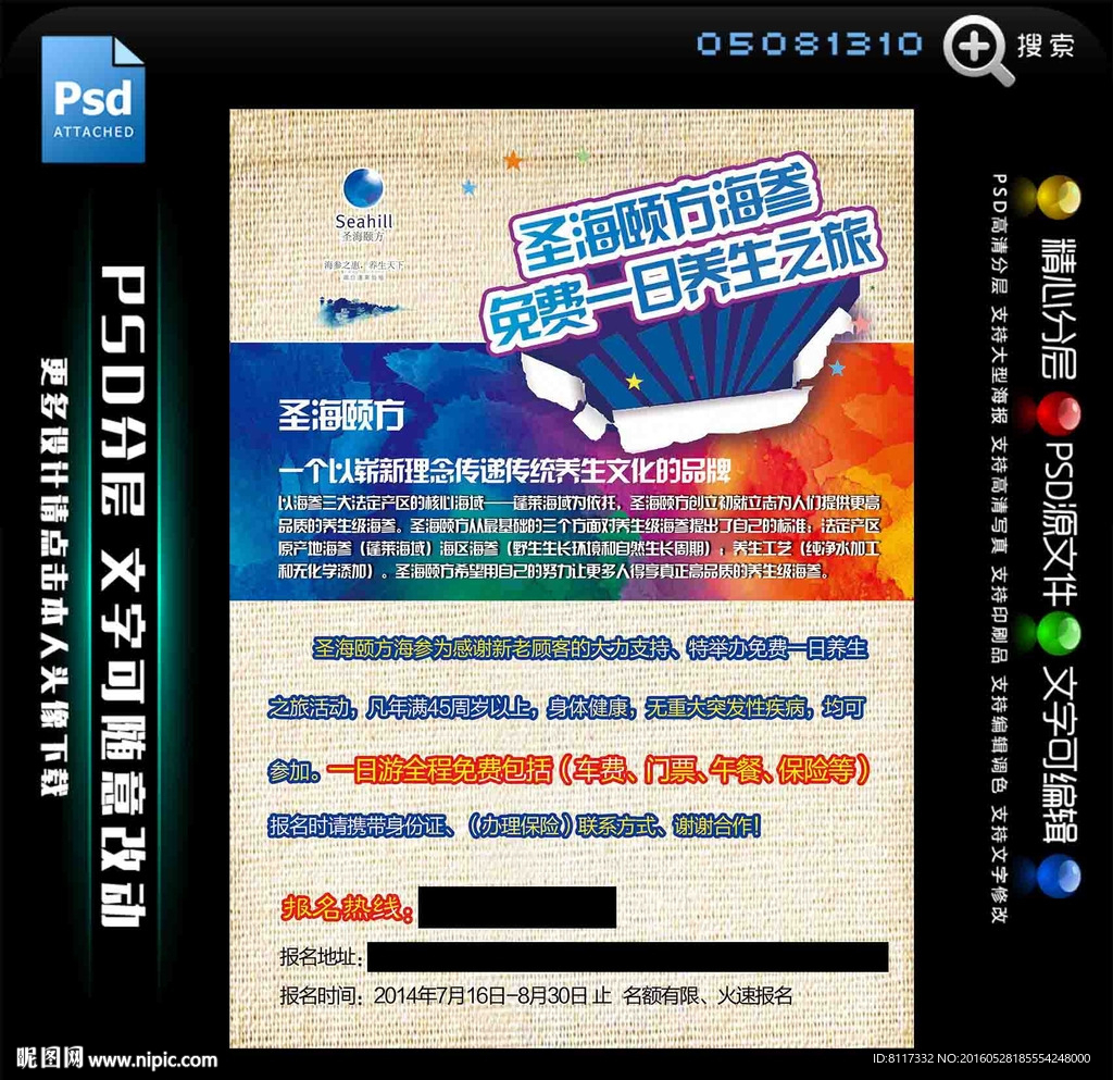 圣海颐方大酬宾-一日游