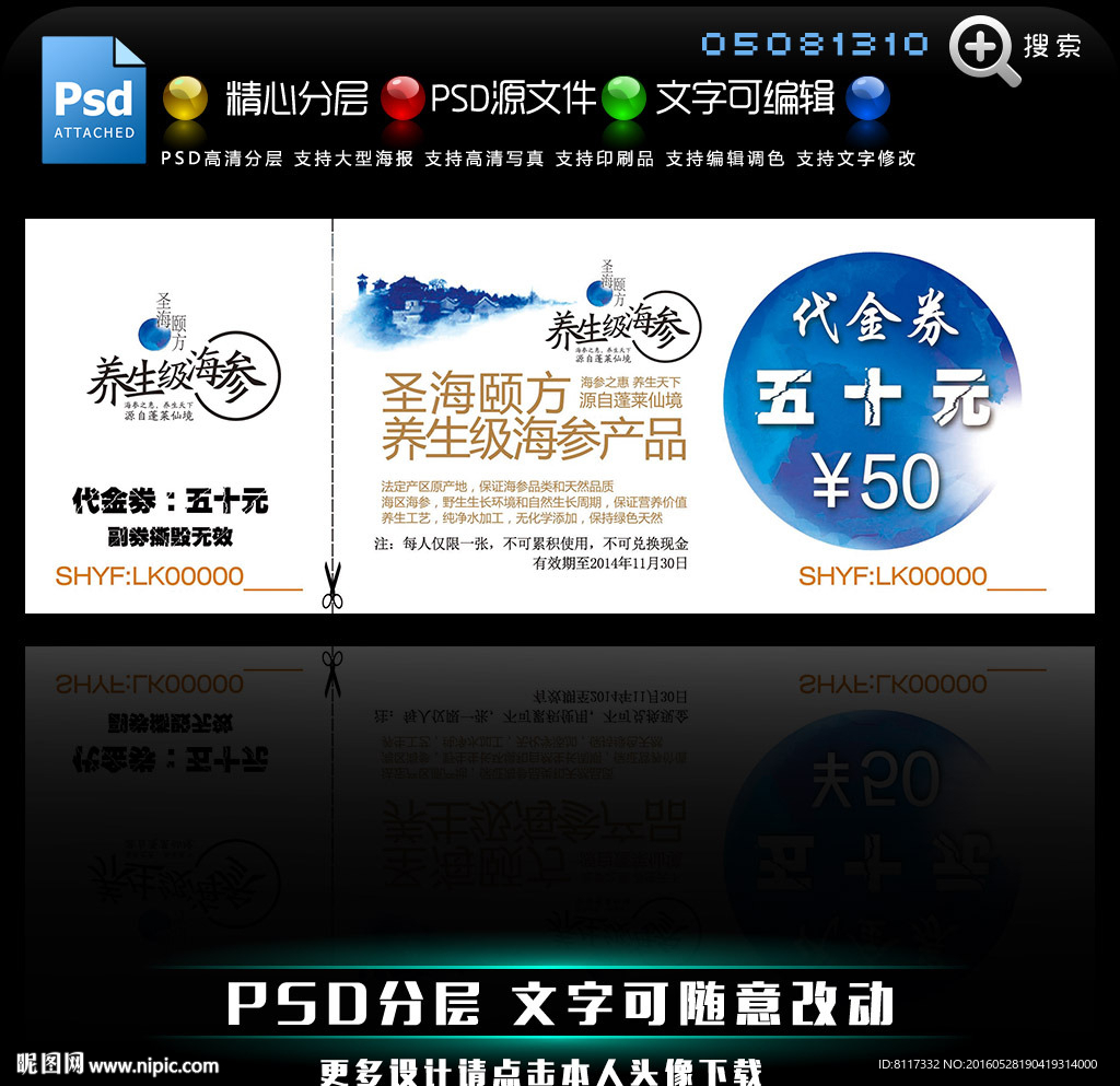 圣海颐方代金券