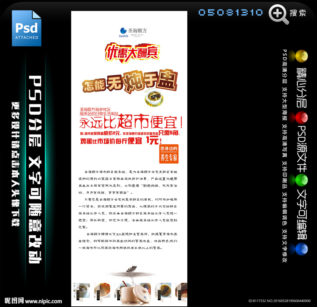 圣海颐方炖盅炖品