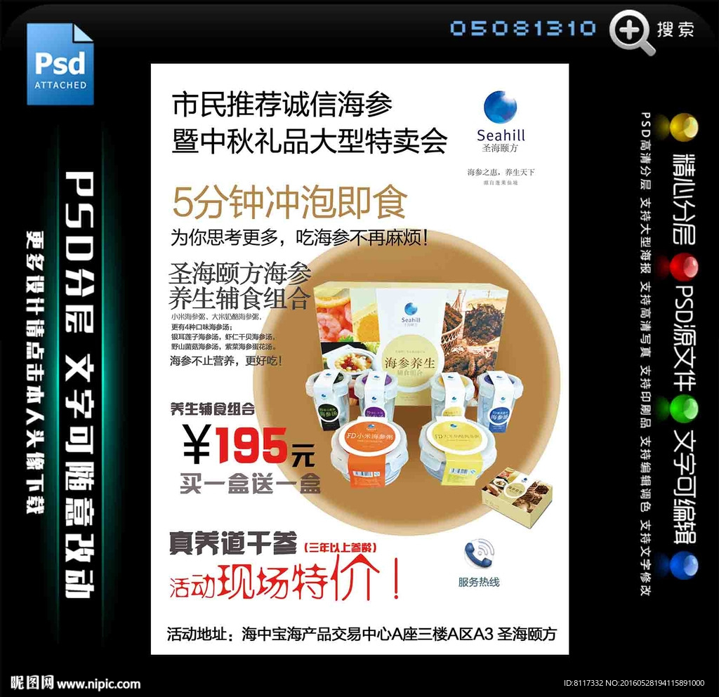 圣海颐方海参炖品辅食