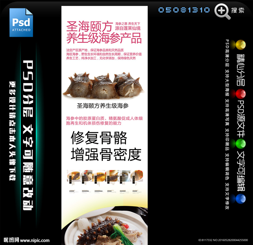 圣海颐方养生级海参