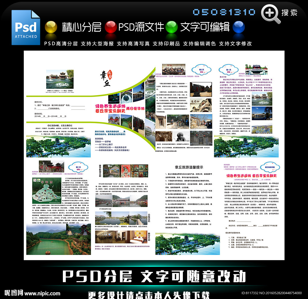 绿色养生逍遥游 章丘寻宝乐翻天