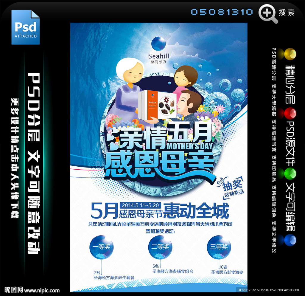 圣海颐方母亲节