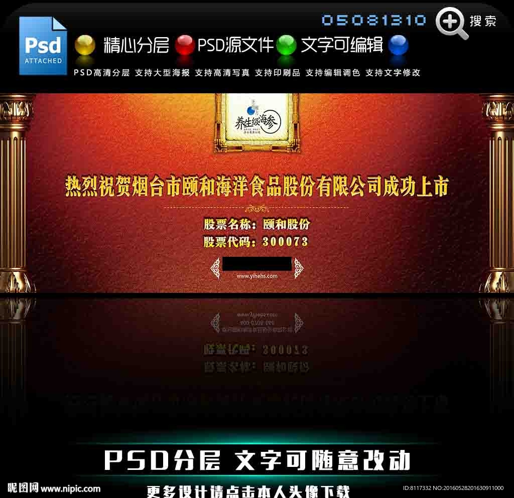 圣海颐方上市背景墙