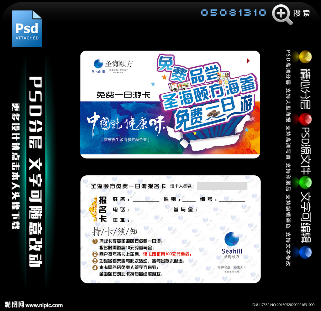 圣海颐方服务站会员卡