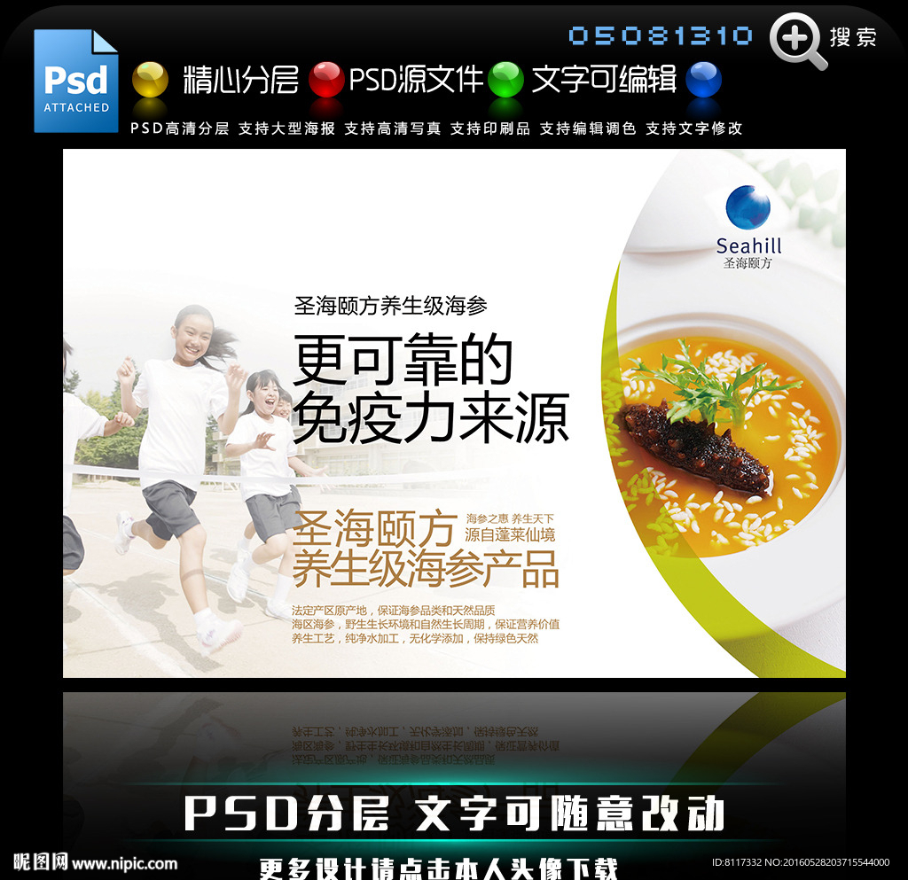 圣海颐方海参儿童