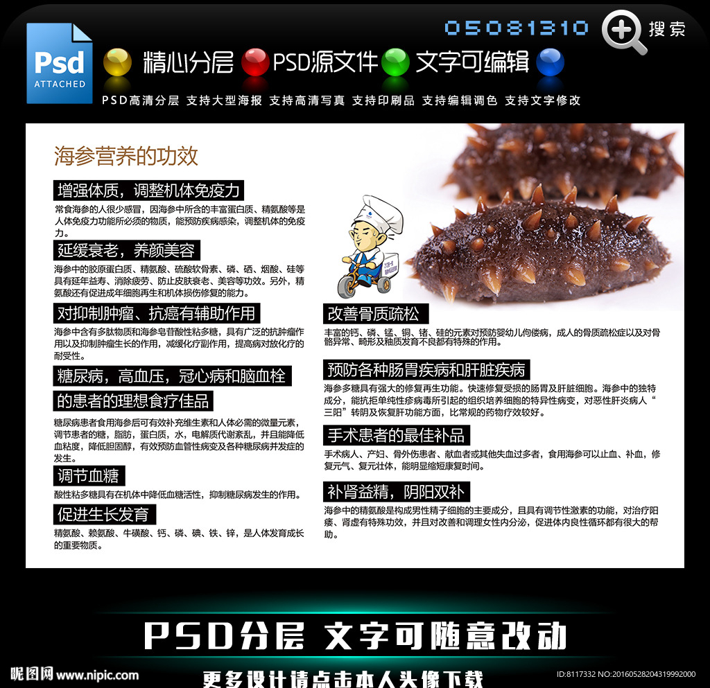 圣海颐方海参功效