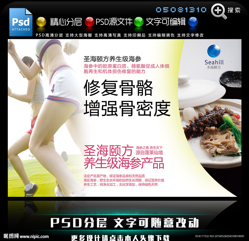 圣海颐方海参骨科