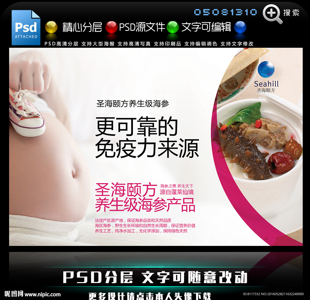 圣海颐方海参孕妇