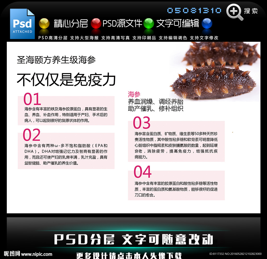 圣海颐方海参孕妇