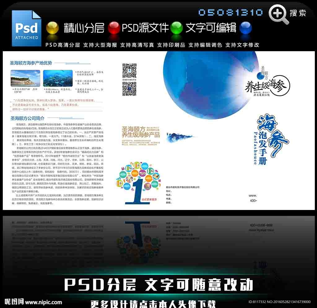 圣海颐方泡发手册