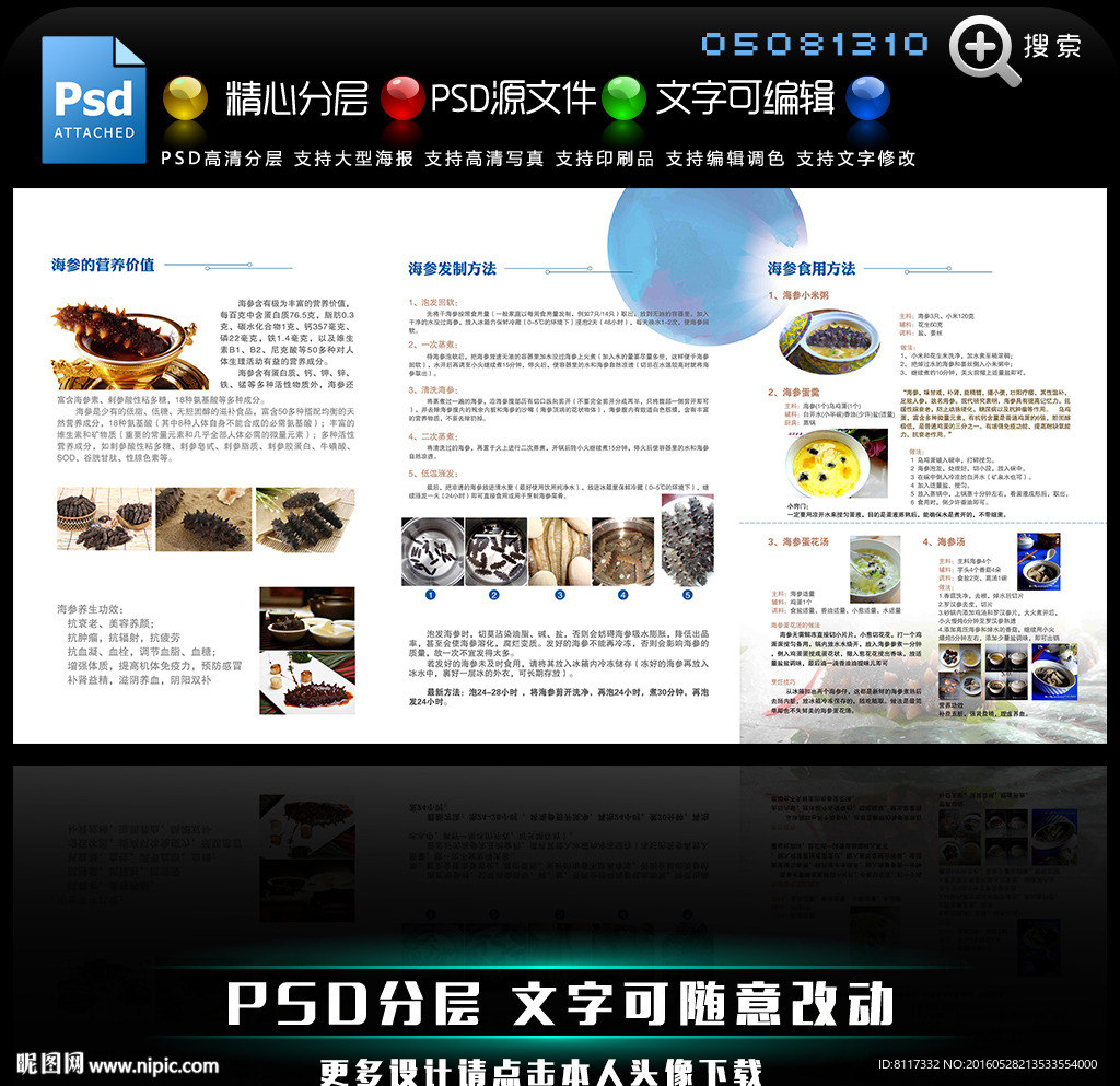 圣海颐方泡发手册