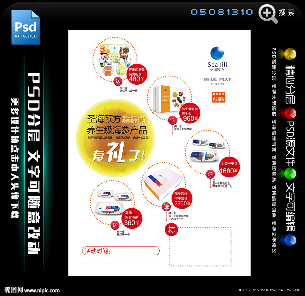圣海颐方微商DM单