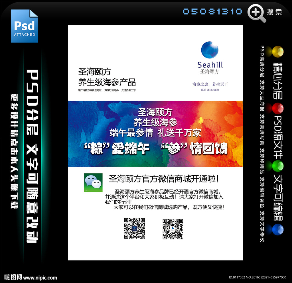 圣海颐方微商DM单