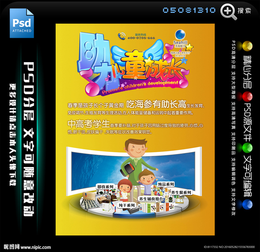 圣海颐方助力儿童成长