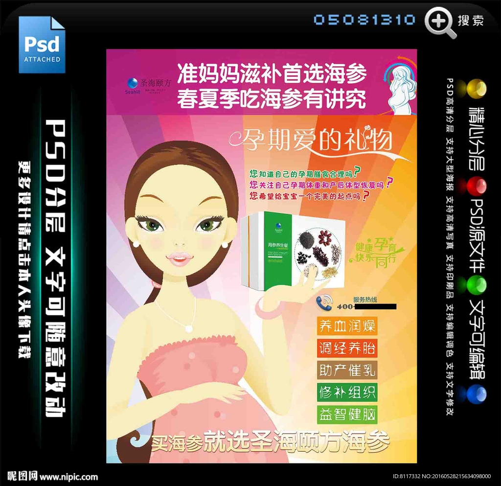 圣海颐方准妈妈pop