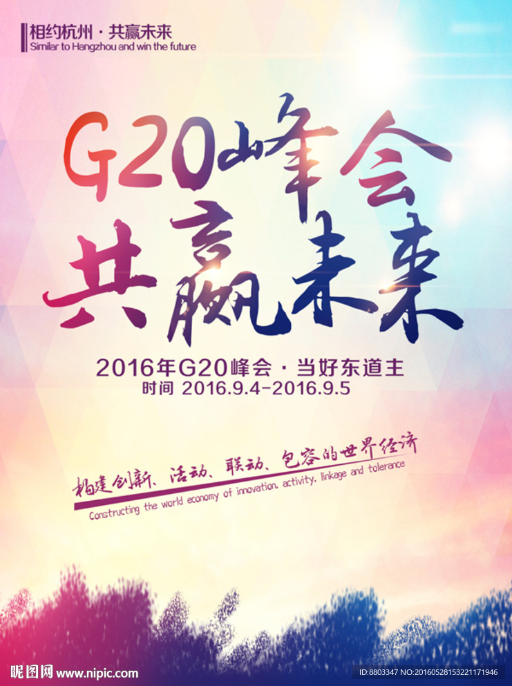 G20峰会