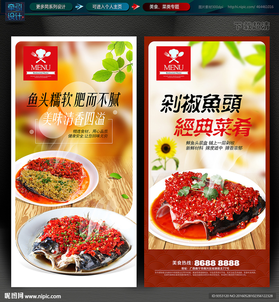 剁椒鱼头