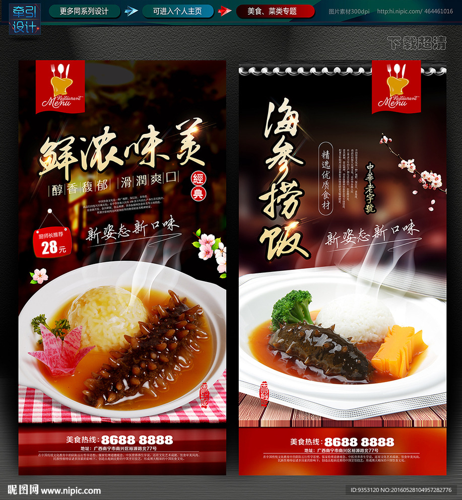 海参捞饭