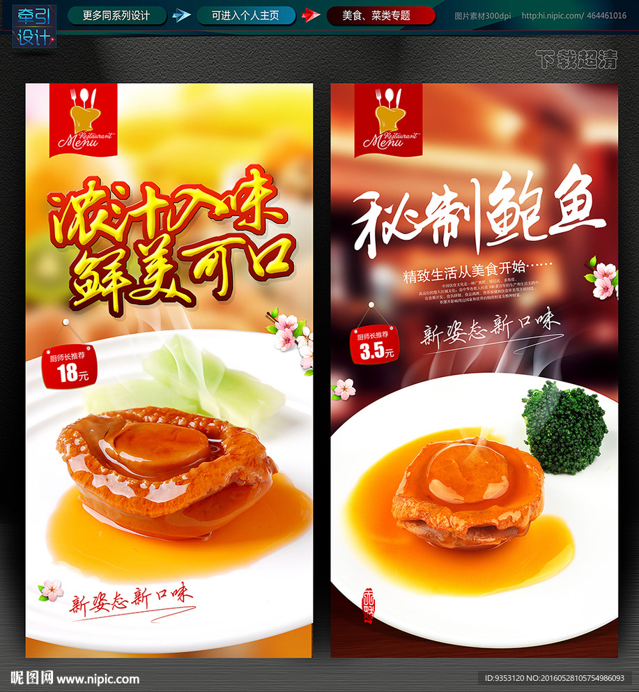 鲍鱼