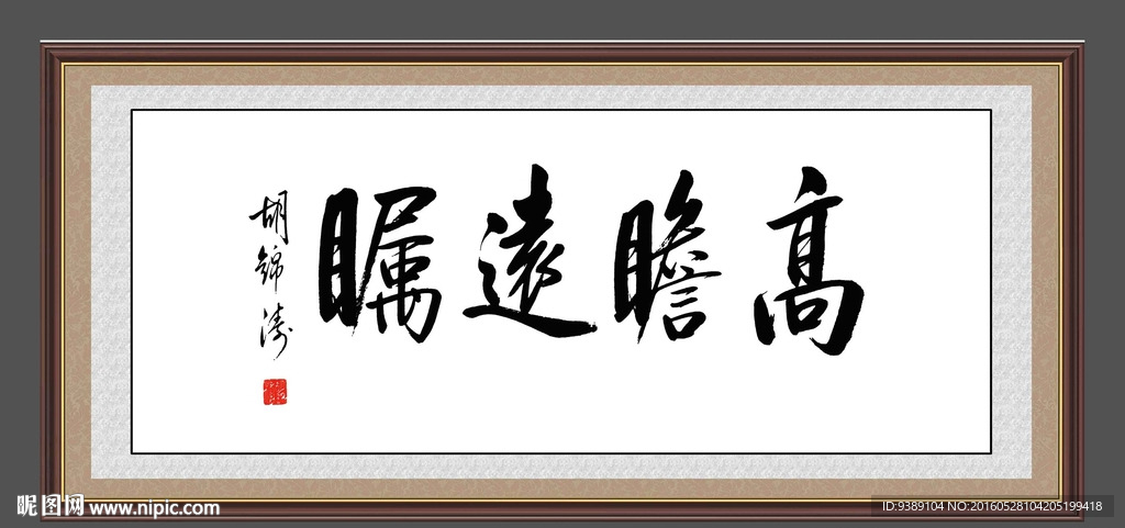 高瞻远瞩