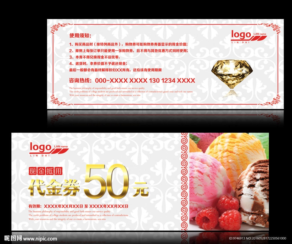 冰淇淋代金券