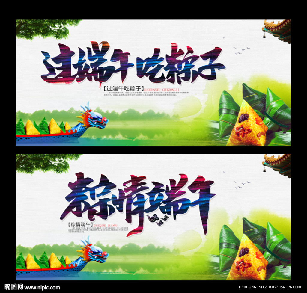 端午节