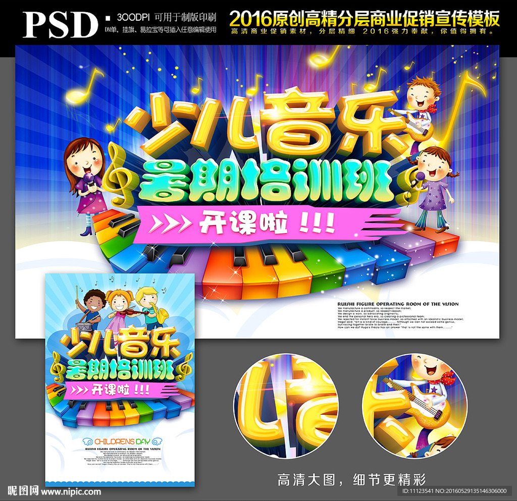 少儿音乐