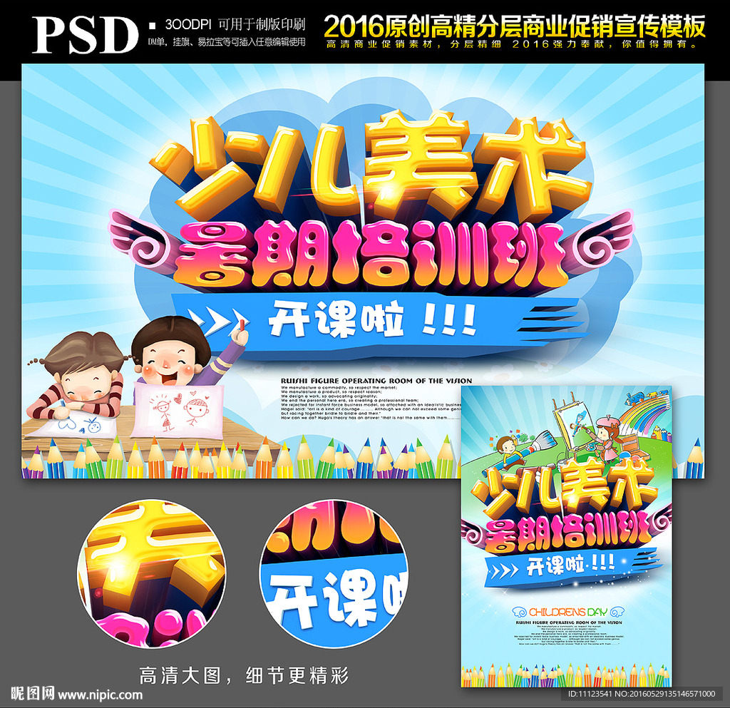 少儿美术