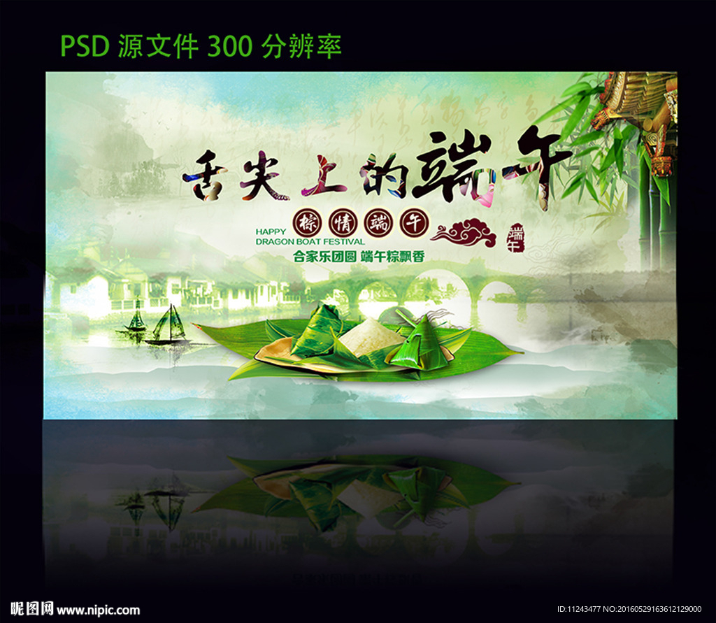 端午节海报