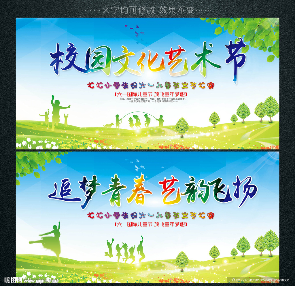 校园文化艺术节