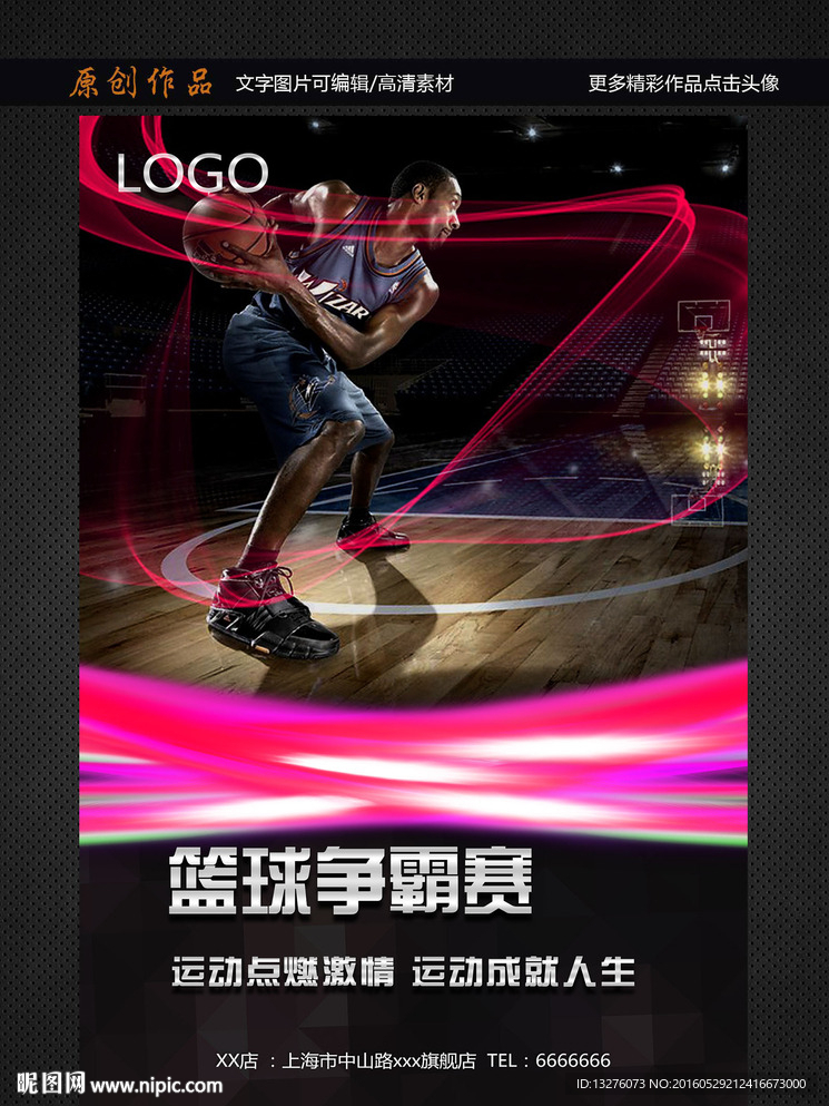篮球