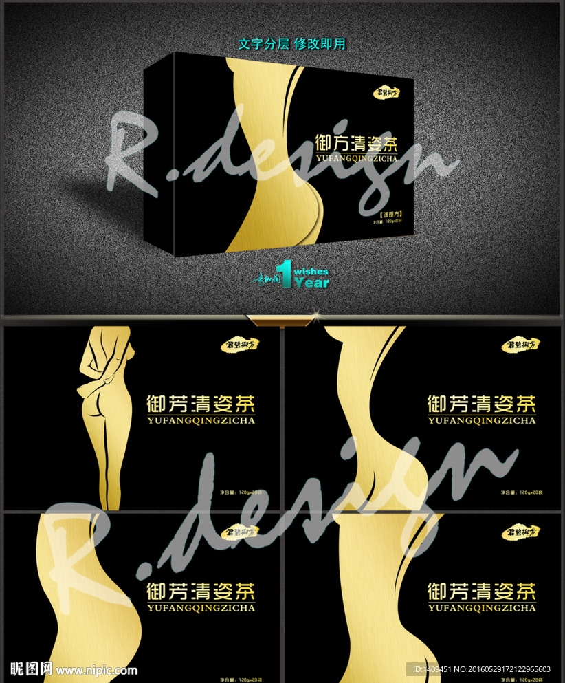 减肥茶