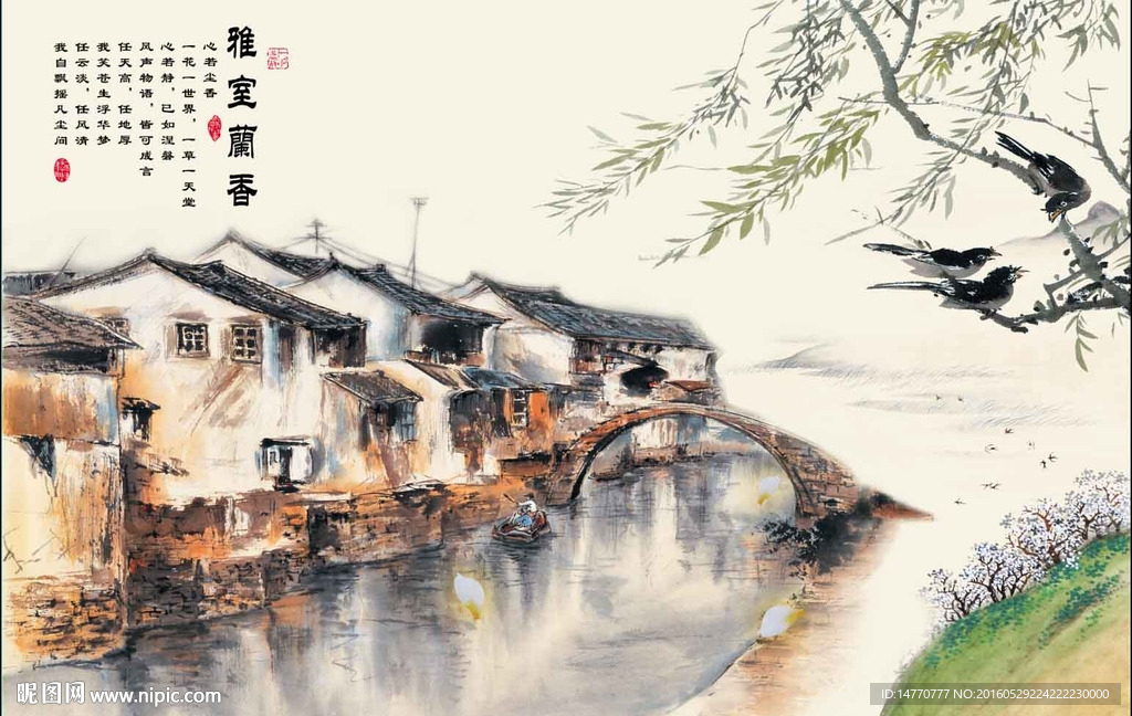 雅室兰香 国画花鸟 江山水墨